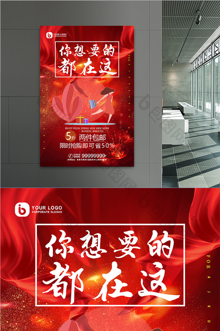 红色炫光喜庆生活用品清洁用具促销宣传海报