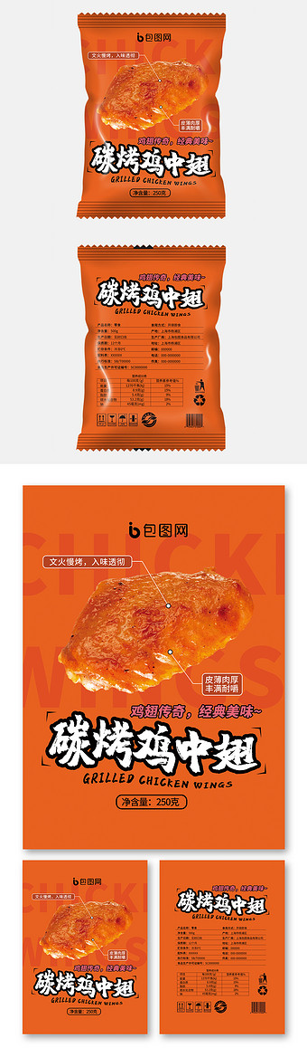 简约时尚零食鸡翅包装设计
