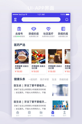 蓝色扁平医疗APP药瓶UI界面设计
