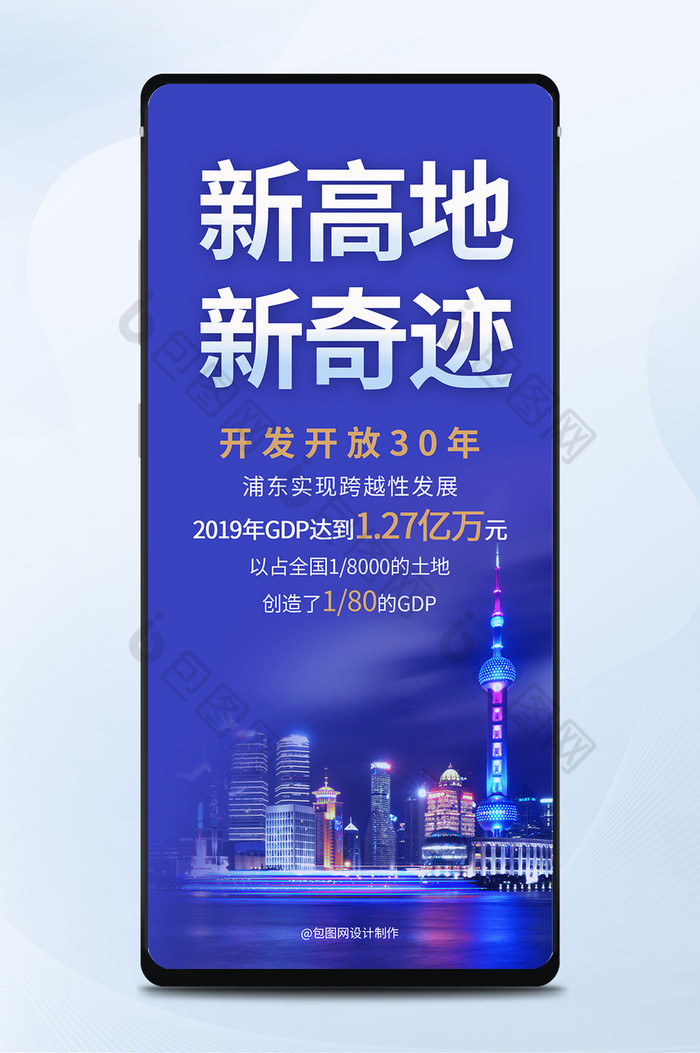 蓝色浦东新高地新奇迹上海夜景城市手机配图图片图片