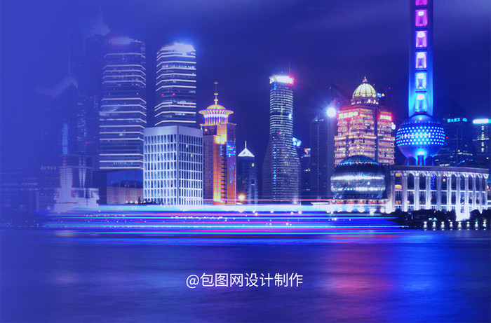 蓝色浦东新高地新奇迹上海夜景城市手机配图