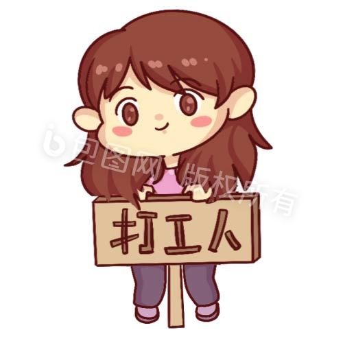 卡通女孩打工人举牌元素动图gif