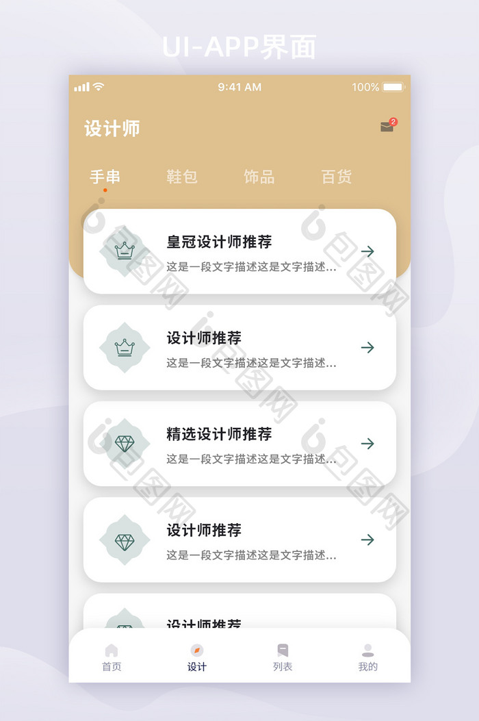 浅棕色卡片风电商APP移动界面设计师