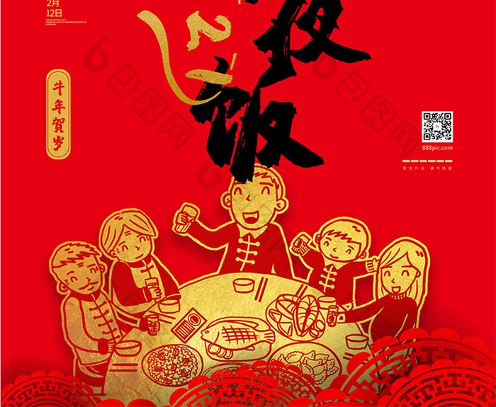 红色年夜饭新年创意海报