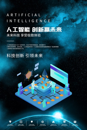 大气梦幻星际星空创新赢未来激励企业海报