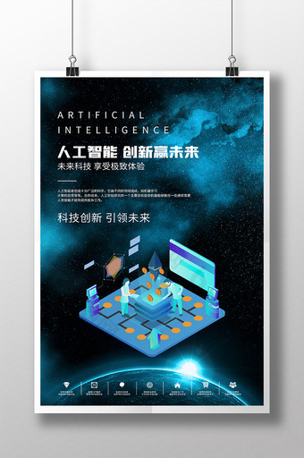 大气梦幻星际星空创新赢未来激励企业海报图片