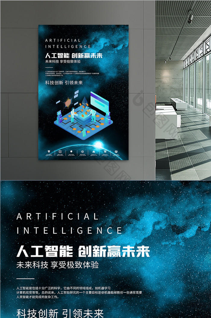 大气梦幻星际星空创新赢未来激励企业海报