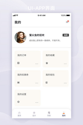 浅棕色卡片风电商APP移动界面我的