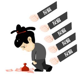 漫画打击贪污反腐元素动图GIF