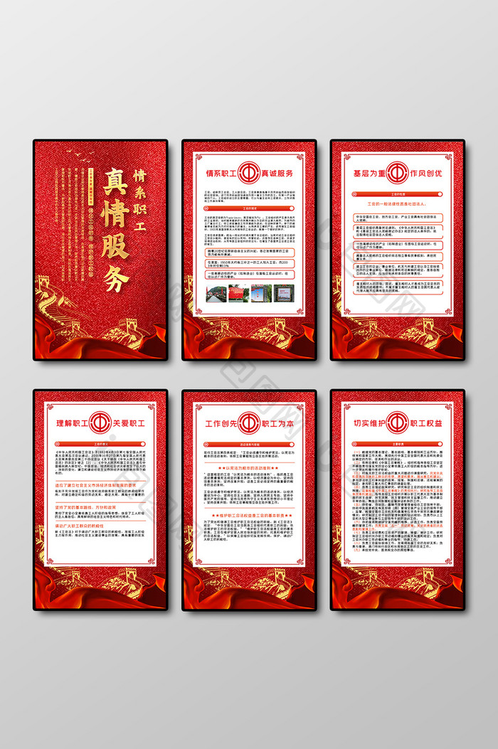 红色中国风真情服务工会六件套展板