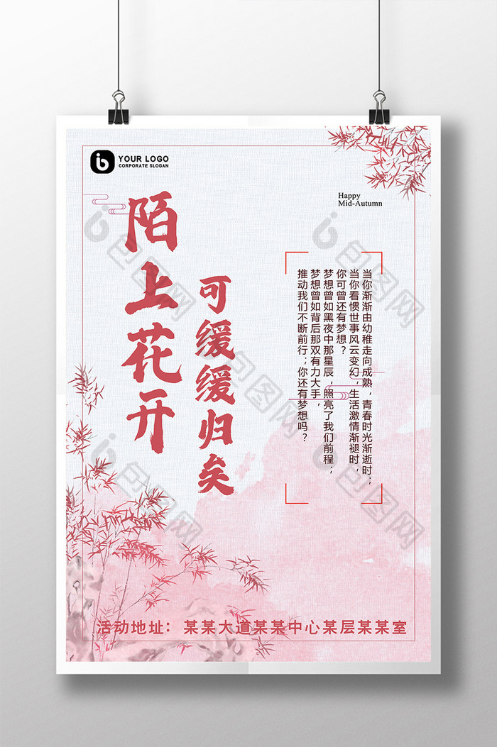 粉色中国风唯美陌上花开古风创意海报