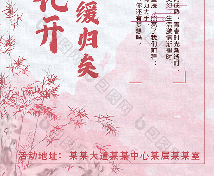 粉色中国风唯美陌上花开古风创意海报