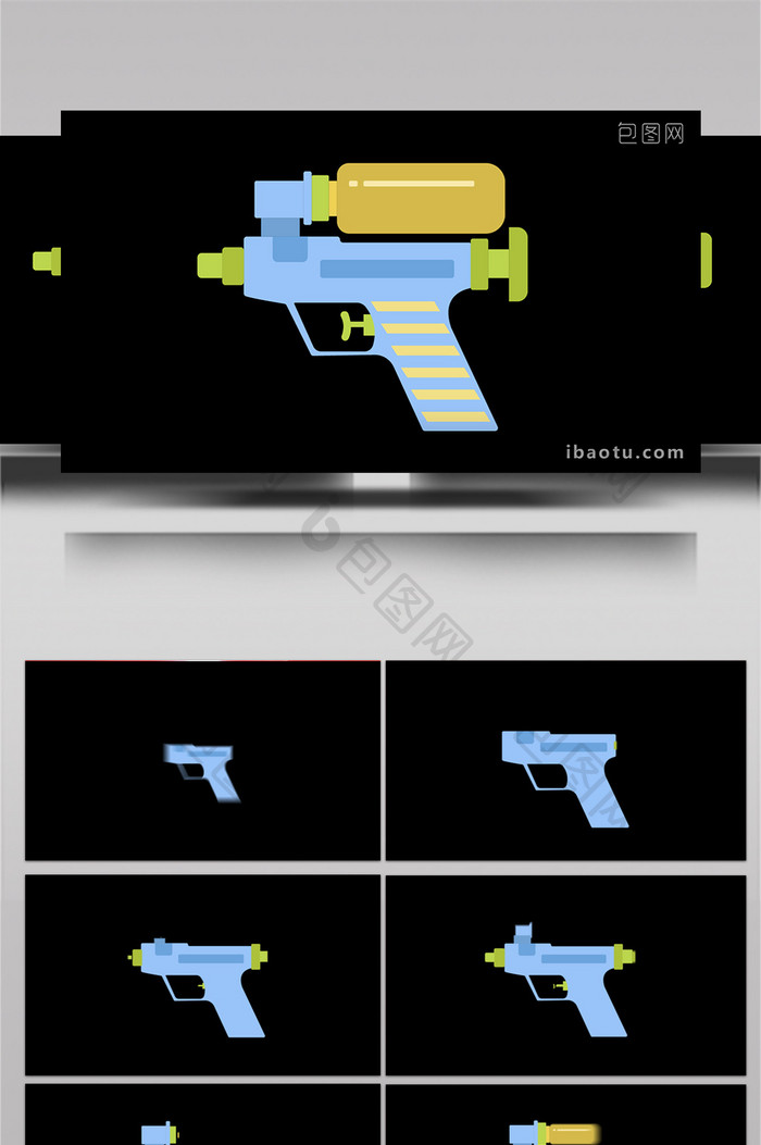 简约扁平画风可爱弹动效果生活元素类水枪