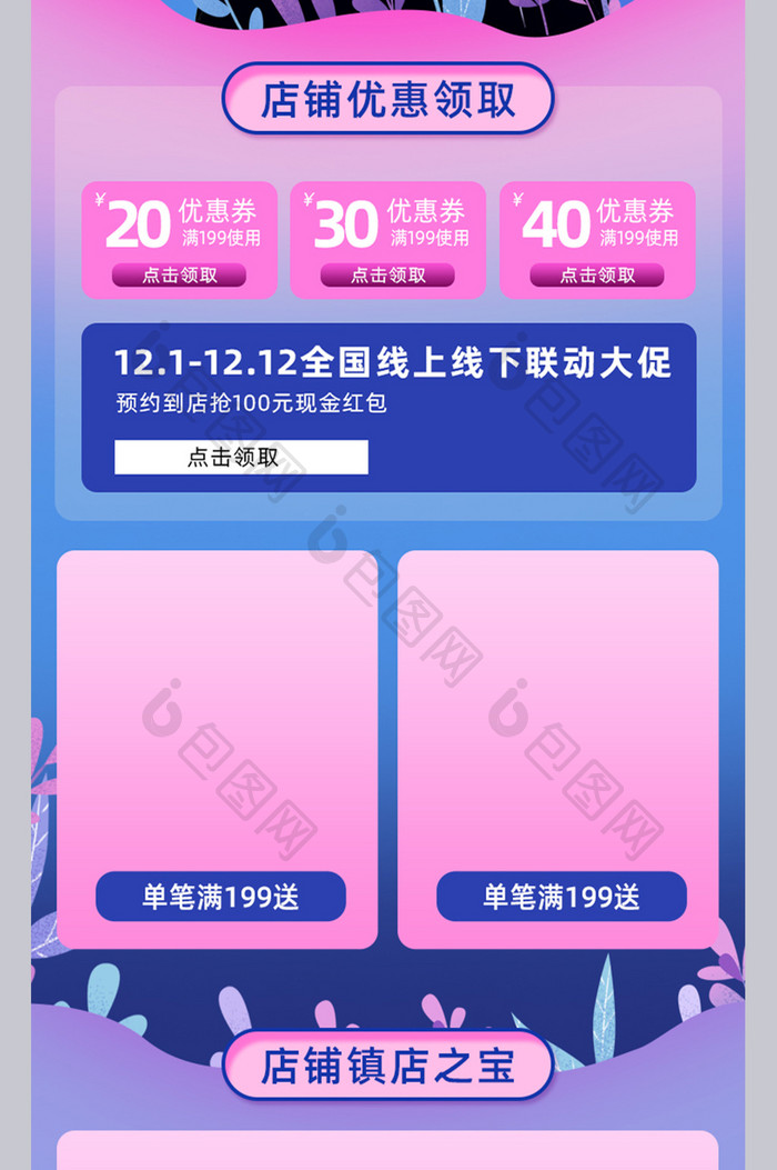 粉色梦幻风格双12美妆促销淘宝首页模板