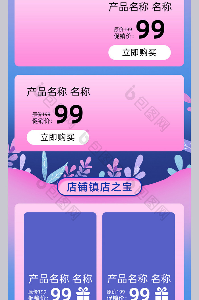 粉色梦幻风格双12美妆促销淘宝首页模板