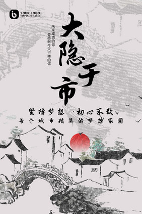 古风传统刺绣大隐于市古风创意海报