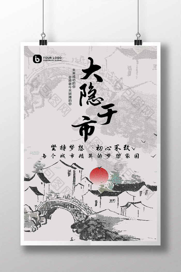 古风传统刺绣大隐于市古风创意海报