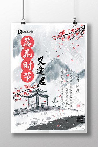 古风水墨红梅落花时节古风创意海报图片