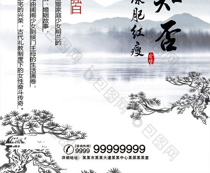 灰色简约水墨知否知否古风创意海报