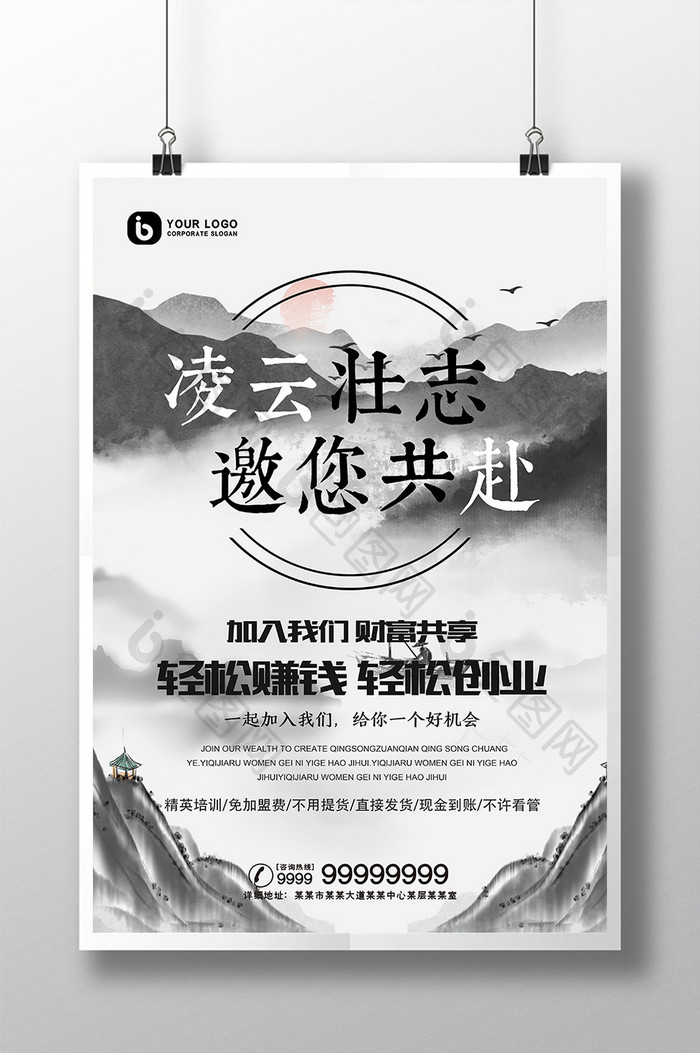 简约水墨中国风壮志凌云古风创意海报