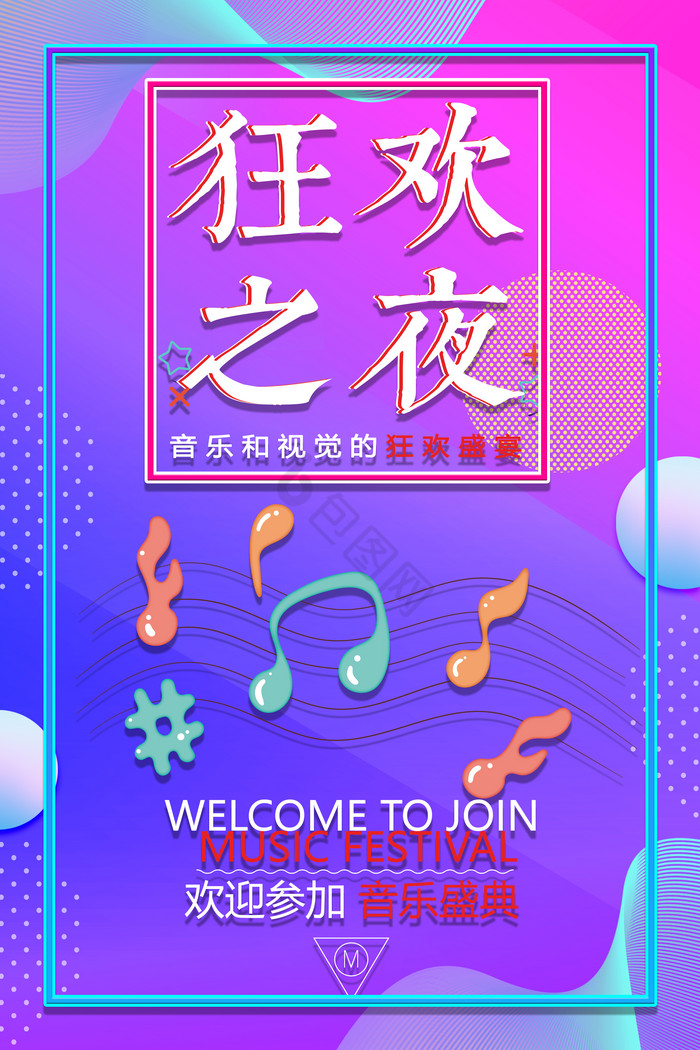 流体音乐蒸汽波狂欢之夜音乐娱乐图片