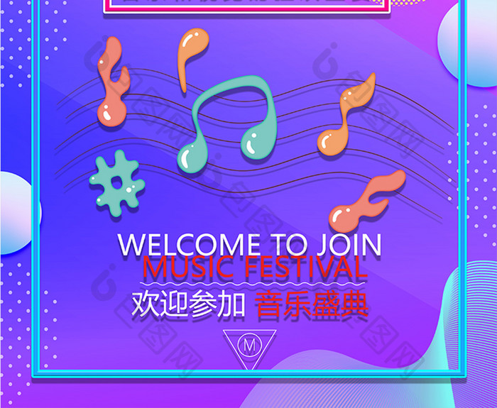 流体音乐蒸汽波狂欢之夜音乐娱乐创意海报