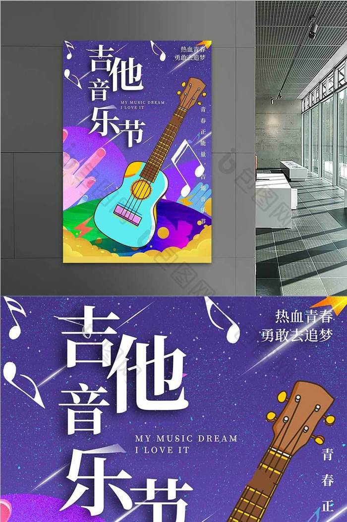 吉他音乐节插画海报