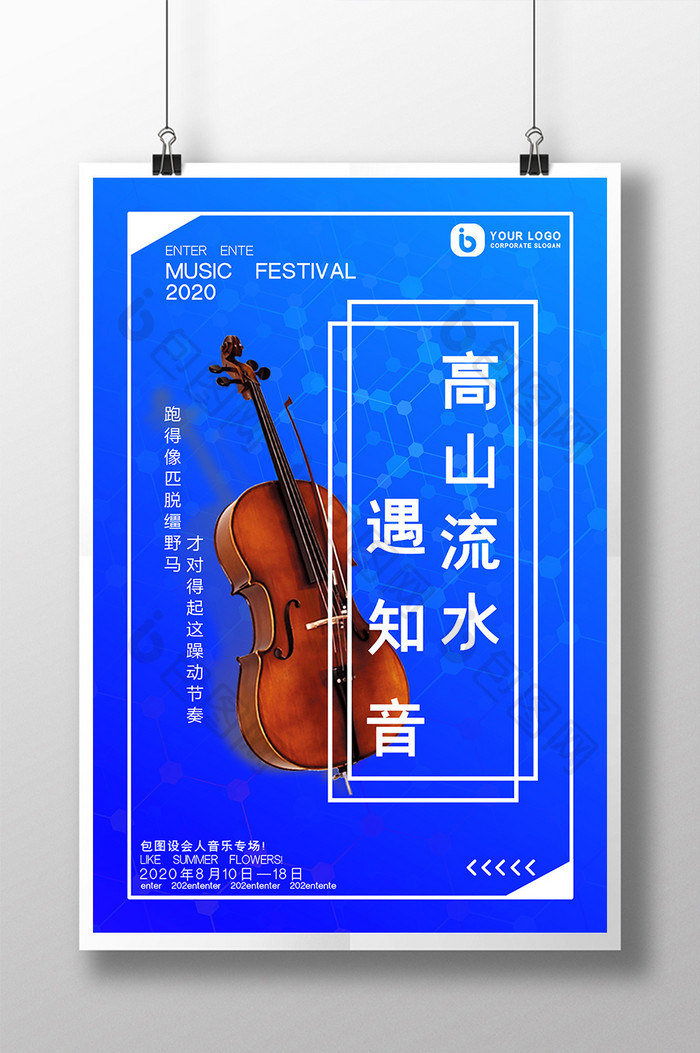蓝色简约小提琴高山流水遇知音音乐娱乐海报