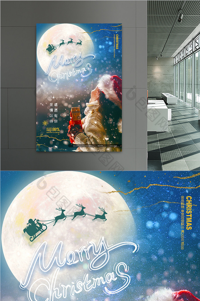 圣诞节圣诞老人礼物月亮创意海报
