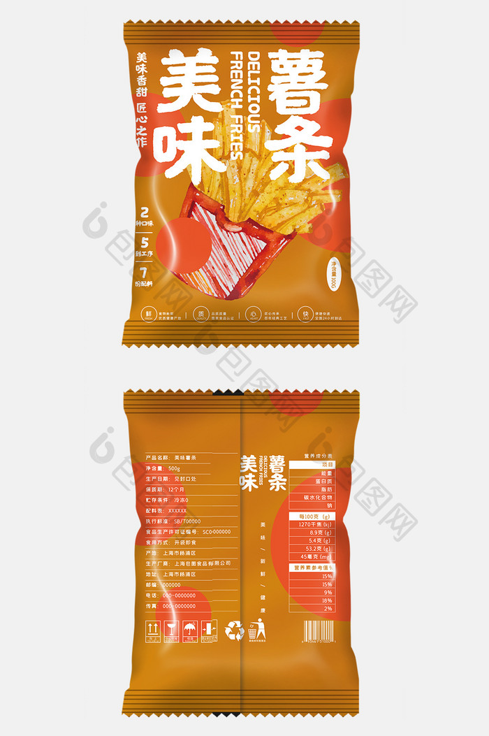 黄色大气插画美味薯条食品小吃零食包装设计