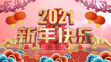 2021喜庆中国年新式3D片头开场AE