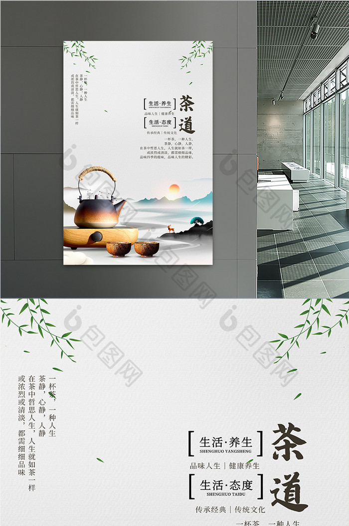 水墨中国风茶道文化海报