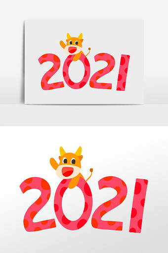 2021新年