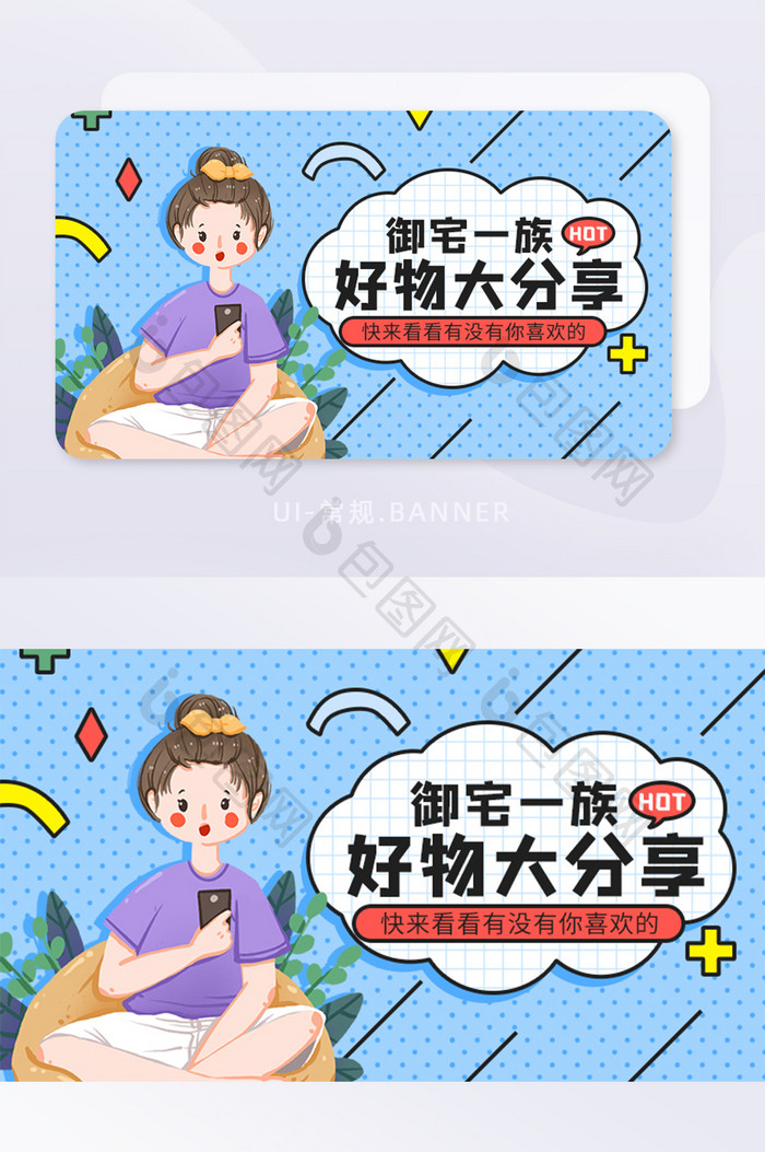 孟菲斯插画女孩御宅好物大分享banner