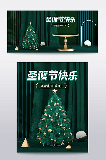 原创绿色圣诞节快乐C4D电商场景海报图片