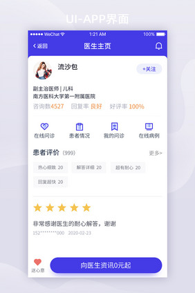 蓝紫色扁平医疗APP医生主页ui界面设计