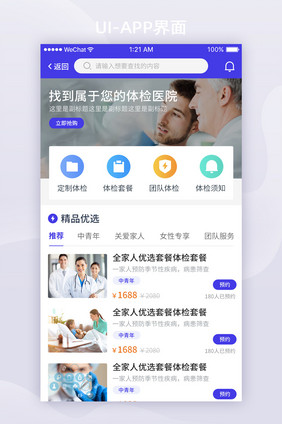 蓝紫色扁平医疗APP体检预约ui界面设计