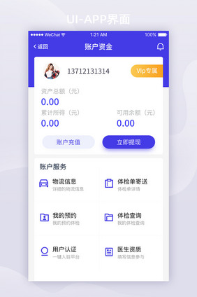 蓝紫色扁平医疗APP账户资金ui界面设计