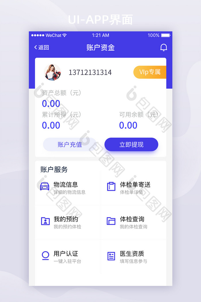 蓝紫色扁平医疗APP账户资金ui界面设计