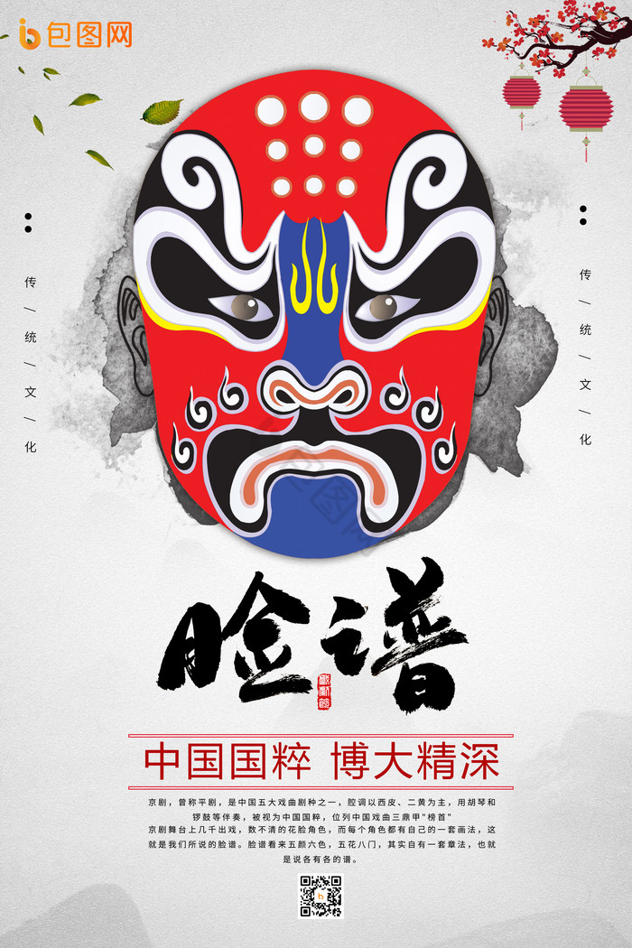 京剧文化脸谱图片