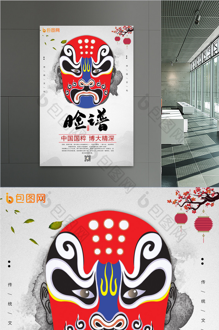京剧文化脸谱海报设计
