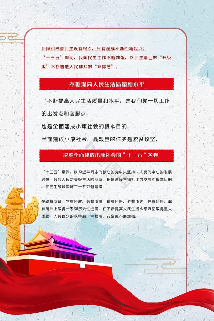 为了人民美好生活展板六件套图片