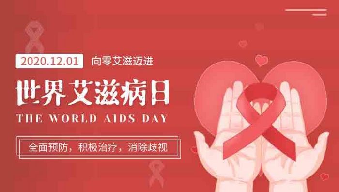 世界艾滋病日预防艾滋消除歧视动效