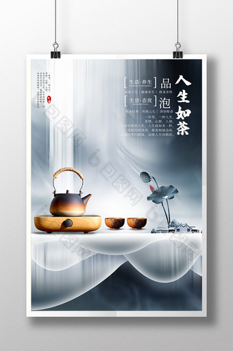 中国风大气茶道文化海报图片