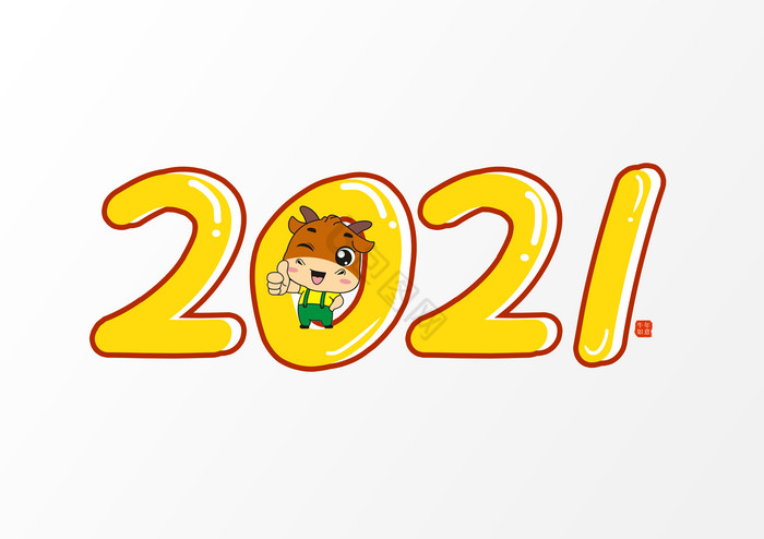 2021手写字图片