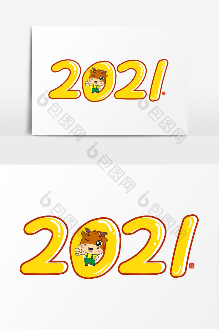 2021手写卡通字