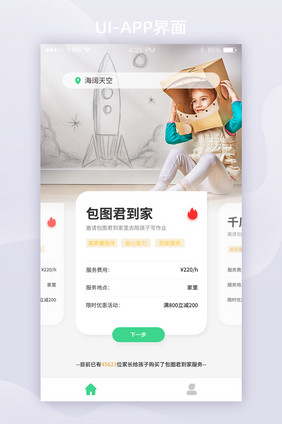 简约扁平卡片风教育APP首页UI界面设计