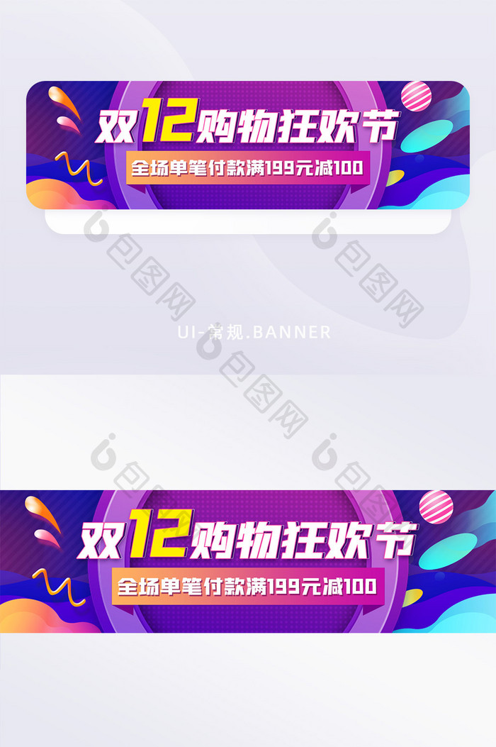 蓝色紫色双十二促销购物狂欢节banner