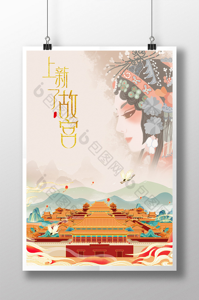 中国风上新了故宫综艺插画风格宣传海报