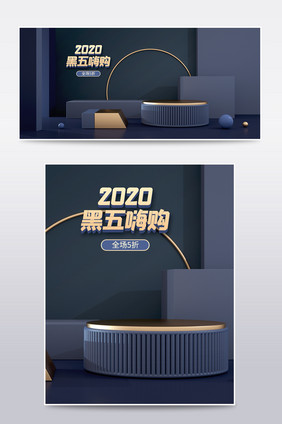 原创黑金风2020黑五嗨购节C4D海报